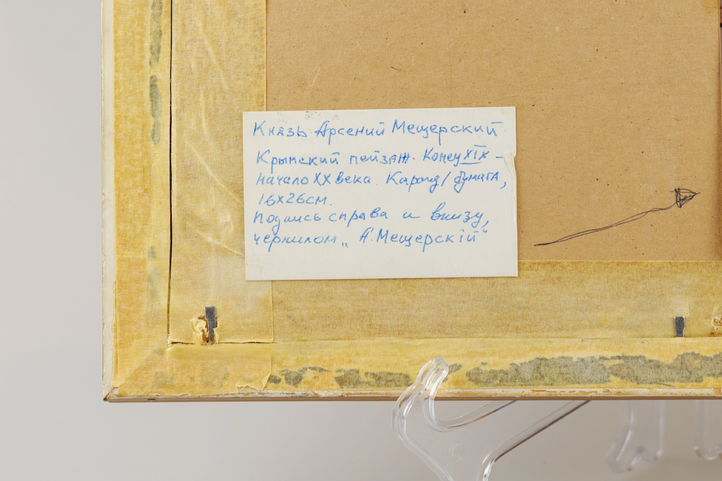 Paysage de Crimee Meshchersky Arseny Ivanovich Rubezh des 19-20e siècles. 