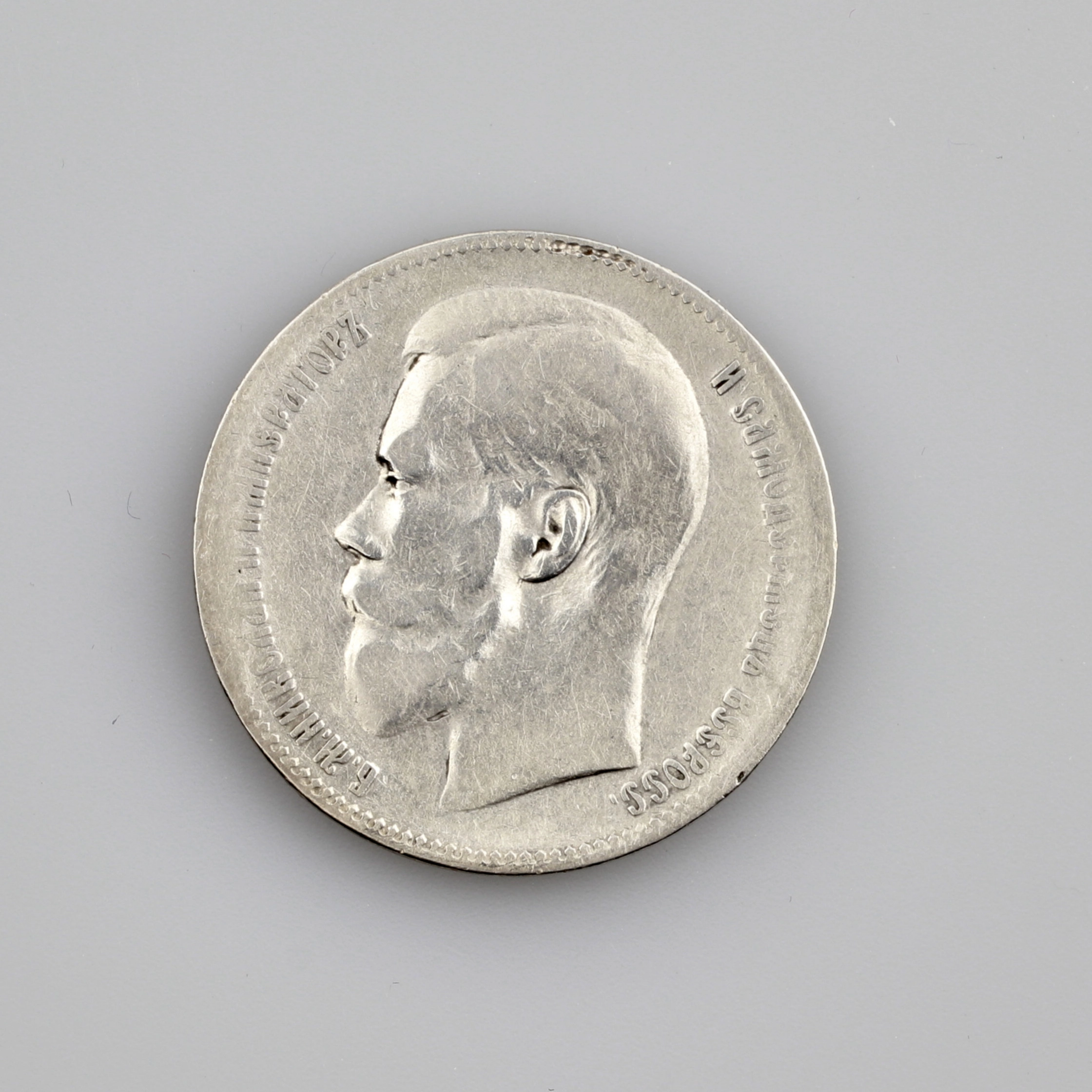 Silver ruble, 1897.
