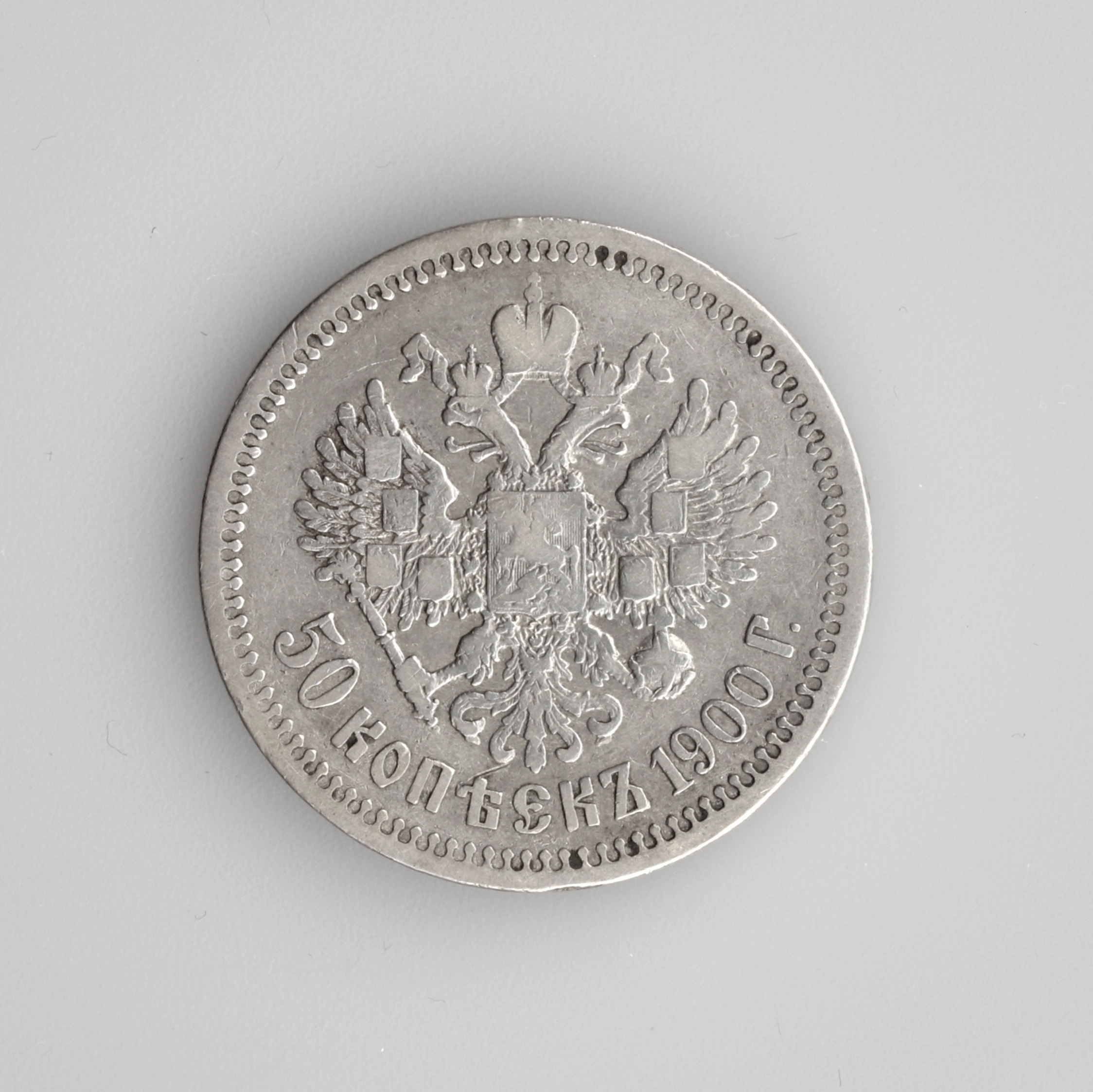 50 kopecks in silver, 1900.