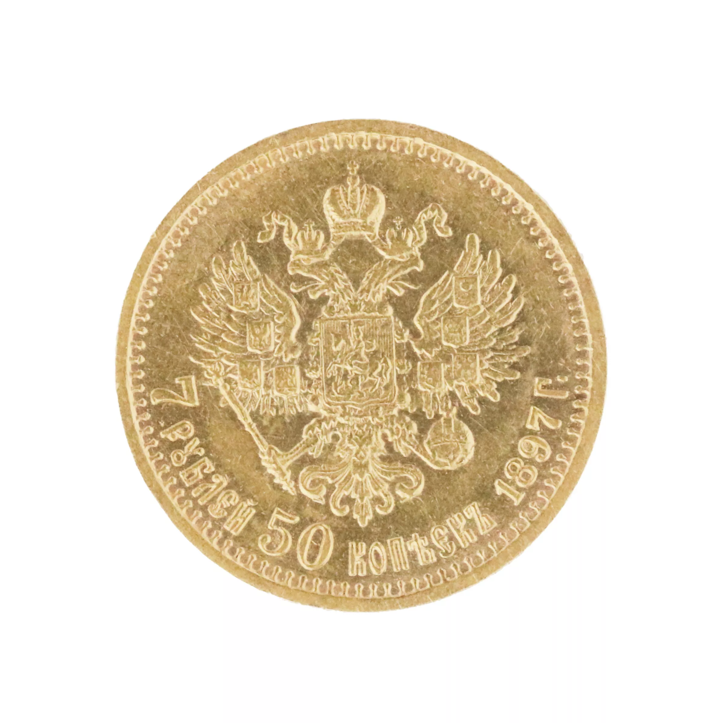 Pièce d`or Nicolas II, 7 roubles 50 kopecks, 1897. 