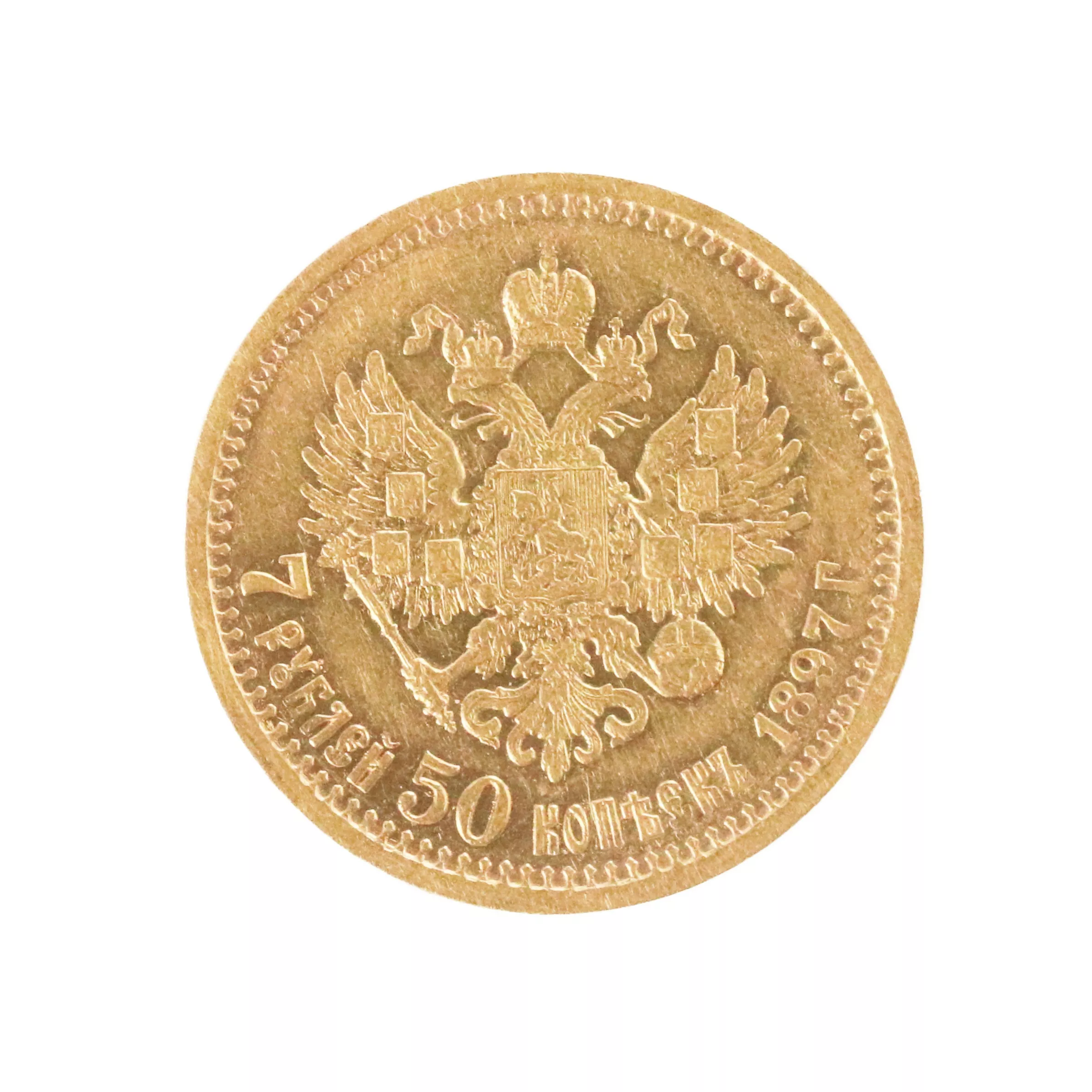  Золотая монета 7,5 рублей 1897 года.