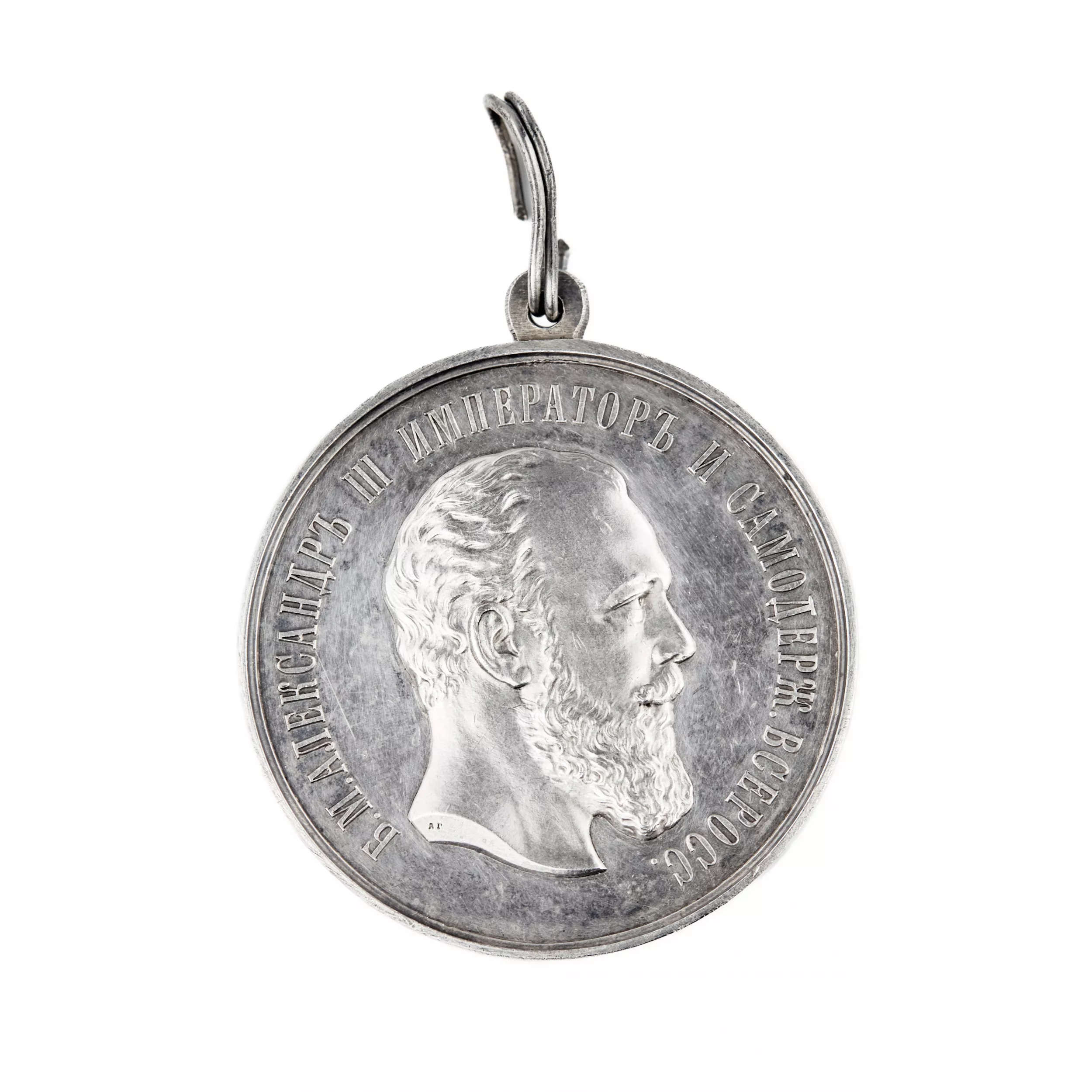 Medaille Pour la diligence, avec un portrait de l`empereur Alexandre III. Russie. 