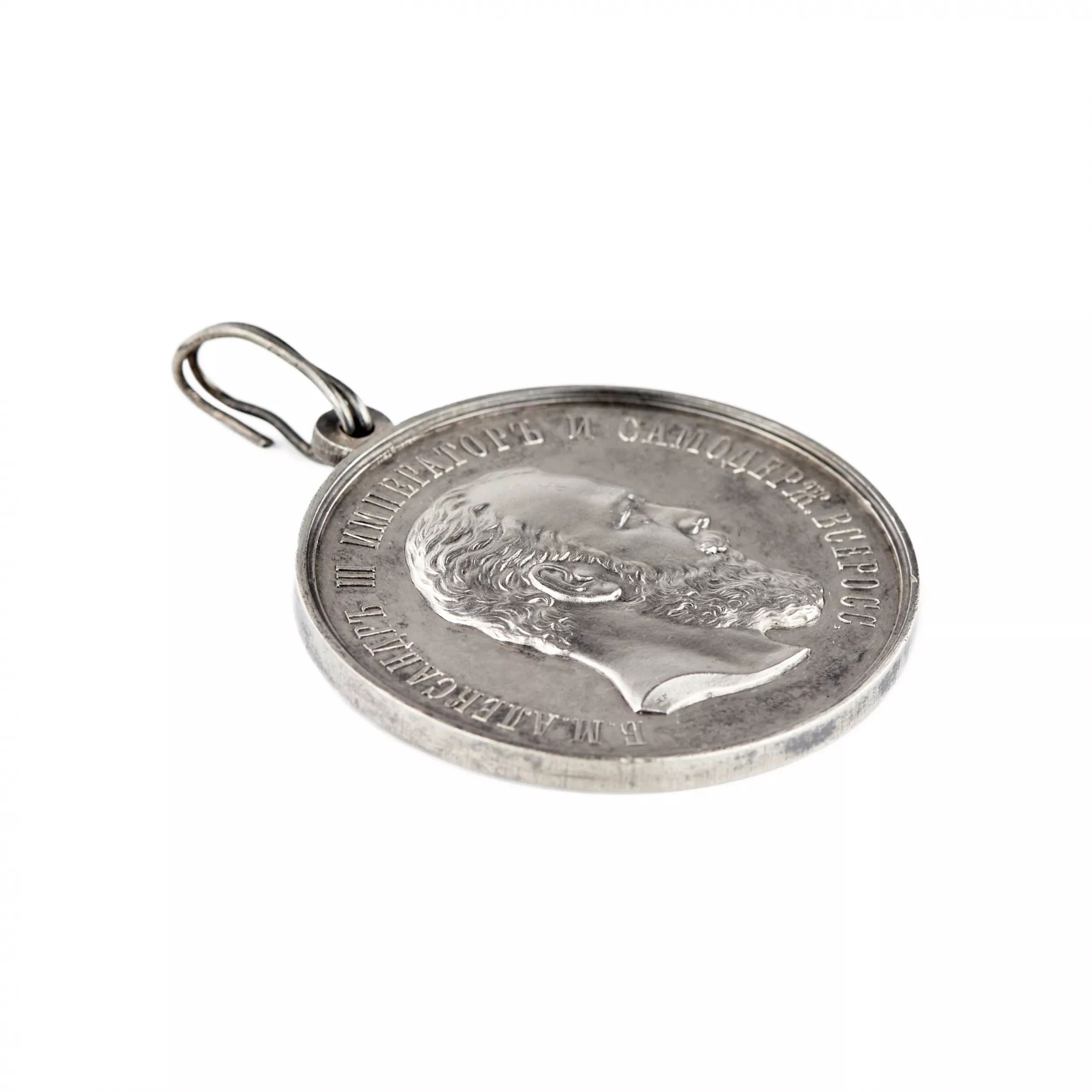 Medaille Pour la diligence, avec un portrait de l`empereur Alexandre III. Russie. 