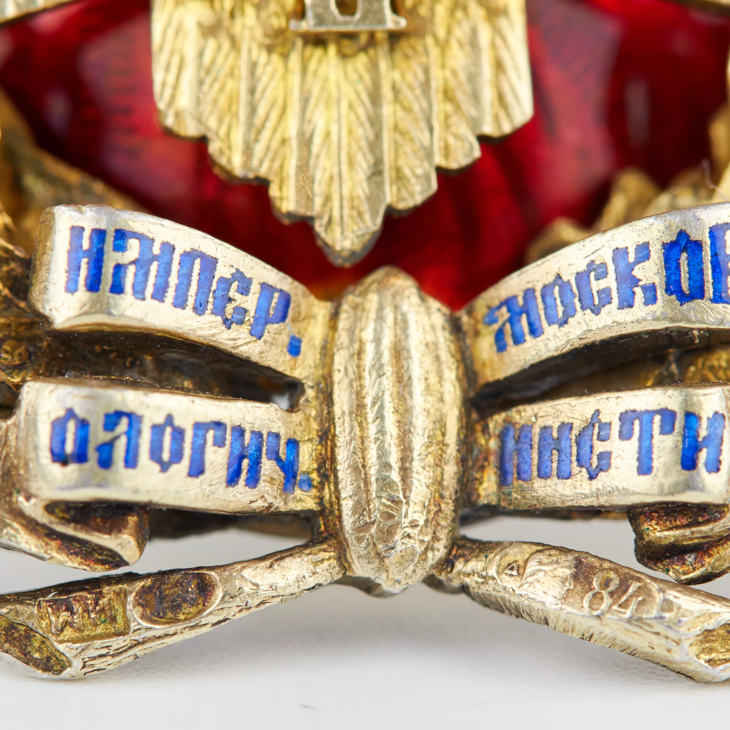 Inscrivez-vous pour les membres à part entière de l`Institut archeologique imperial de Moscou. Saint-Petersbourg Argent. 