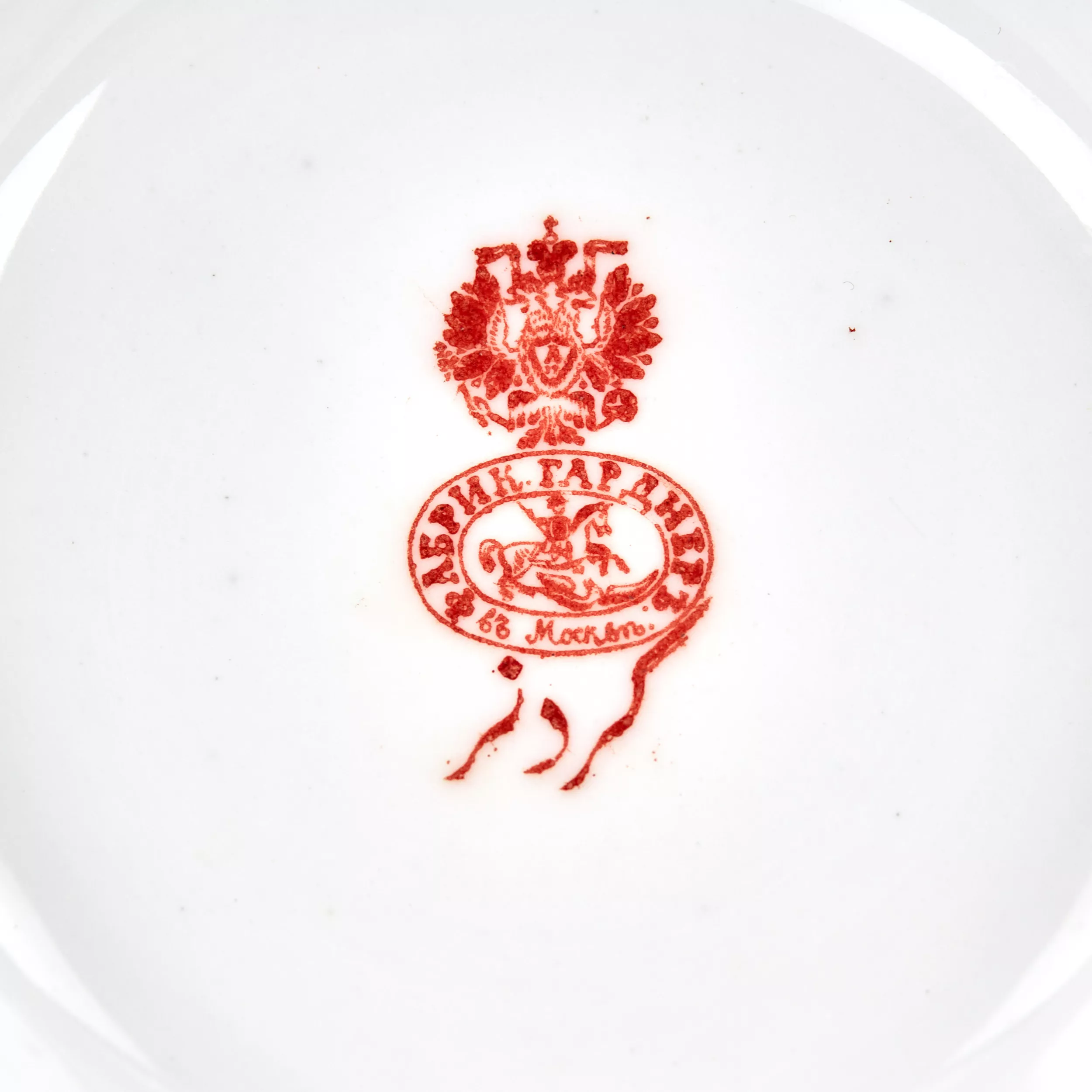 Porcelain bowl with oriental motif. Gardner. 