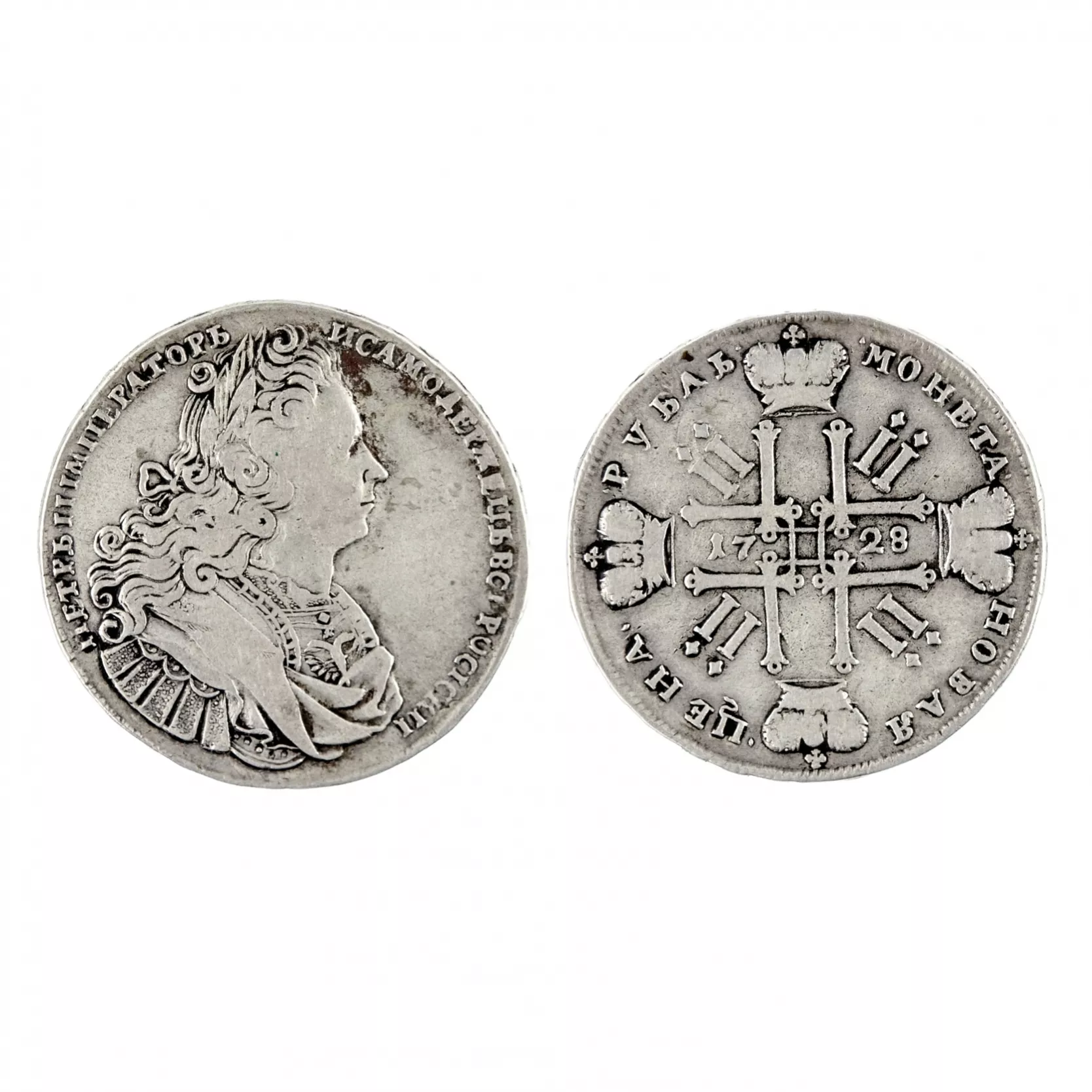 Серебряный рубль Петра II, 1728 года.