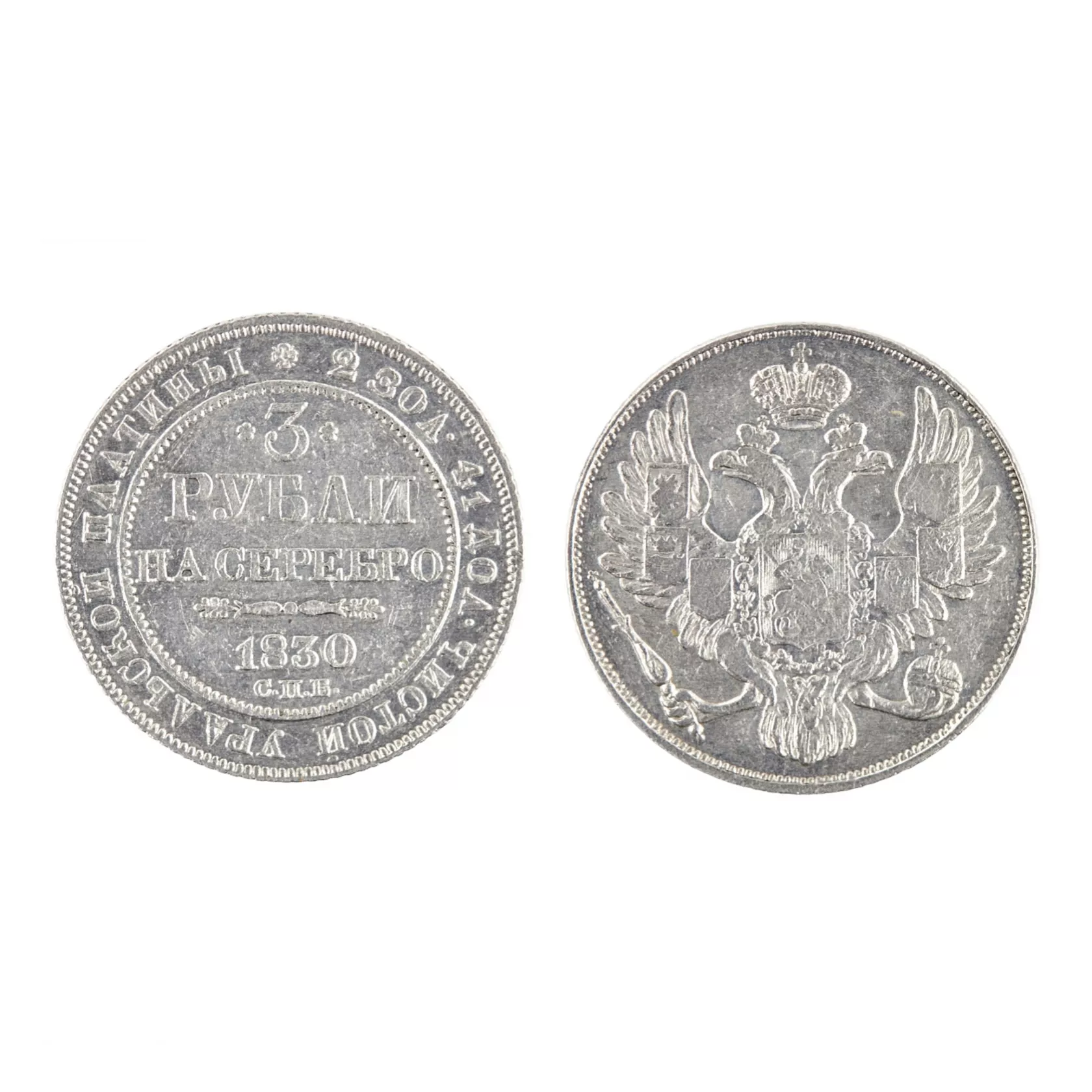 3 roubles en platine Nicolas Ier, 1830. 