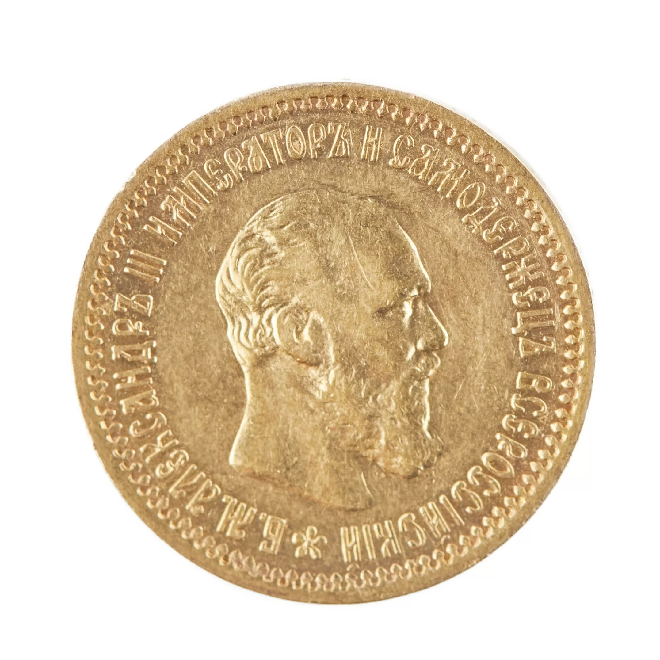 Pièce d`or de 5 roubles Alexandre III, 1890. 