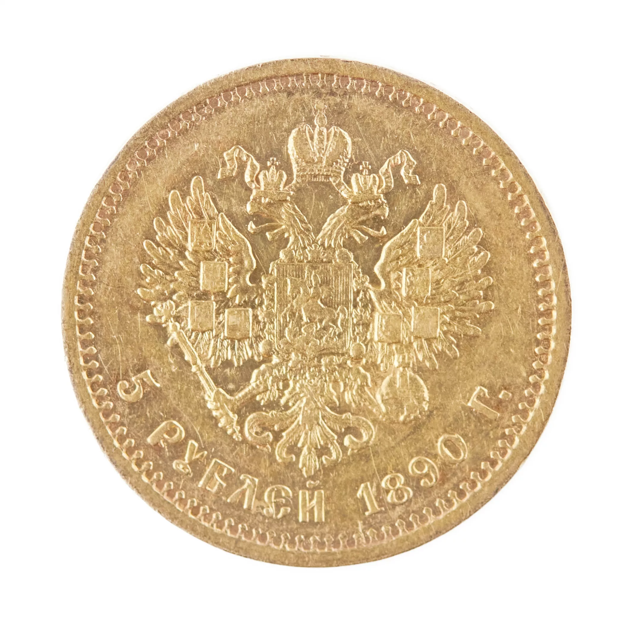 Pièce d`or de 5 roubles Alexandre III, 1890. 
