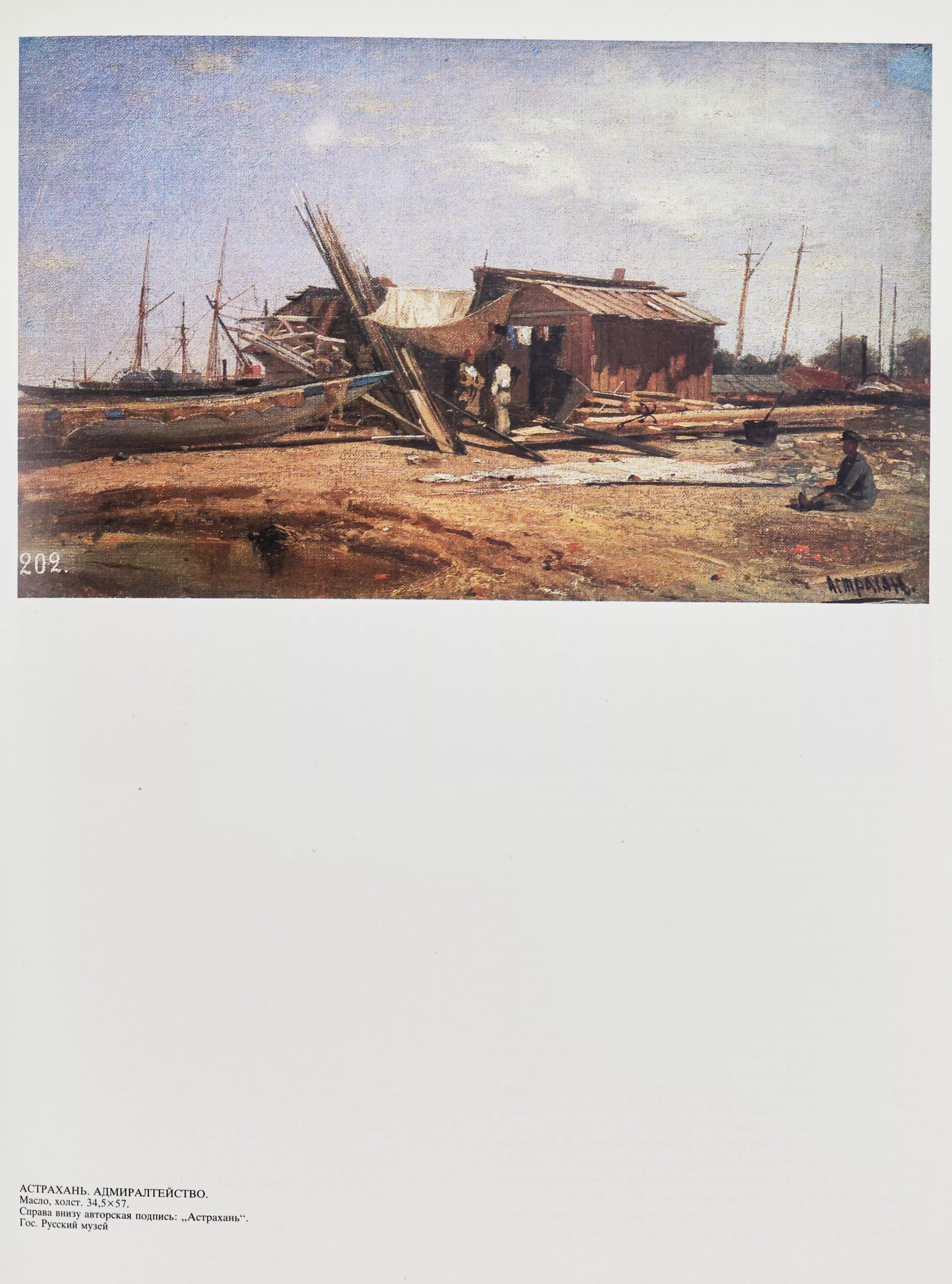 ALEXEY PETROVITCH BOGOLYUBOV (1824-1896). Astrakan. Amiraute. 