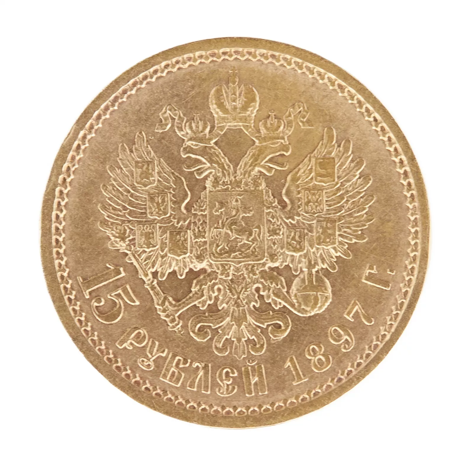 Gold coin 15 rubles 1897 AG. ROSS