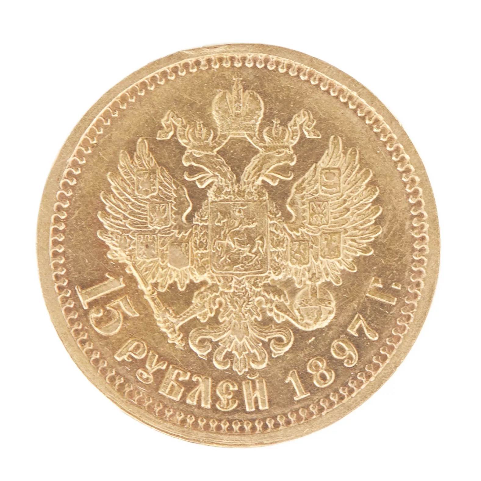 Gold coin 15 rubles 1897 