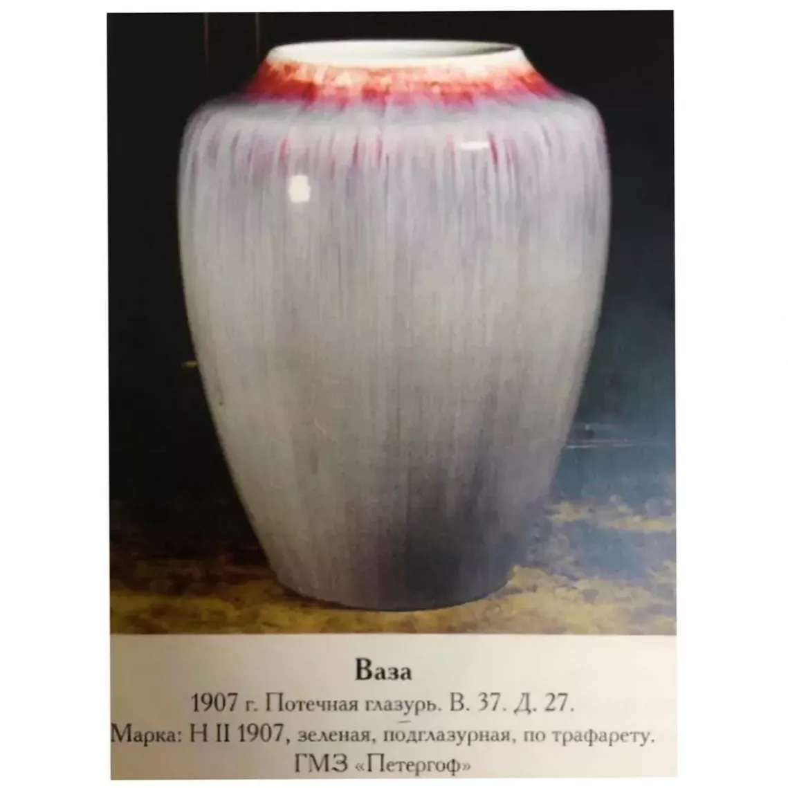 VASE DE STYLE ART NOUVEAU. MANUFACTURE IMPÉRIALE DE PORCELAINE RUSSIE, SAINT-PÉTERSBOURG, 1910