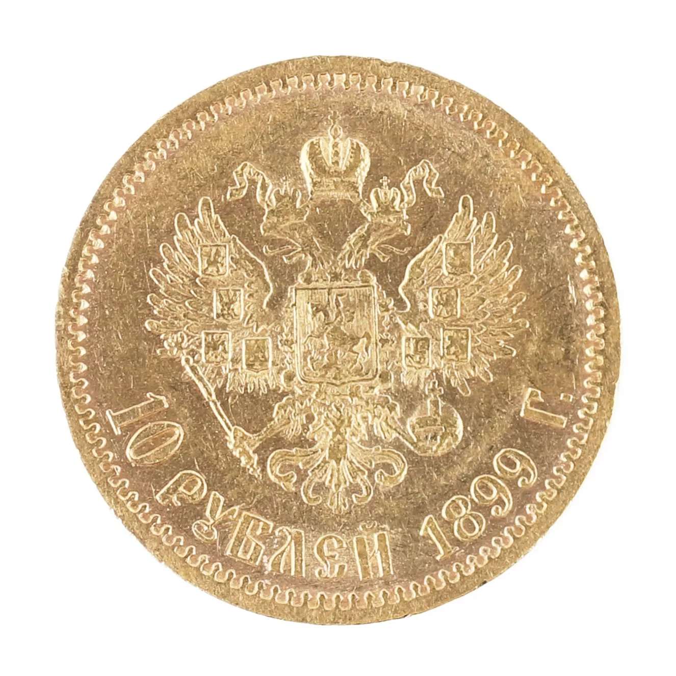 Pièce d`or 10 roubles 1899 
