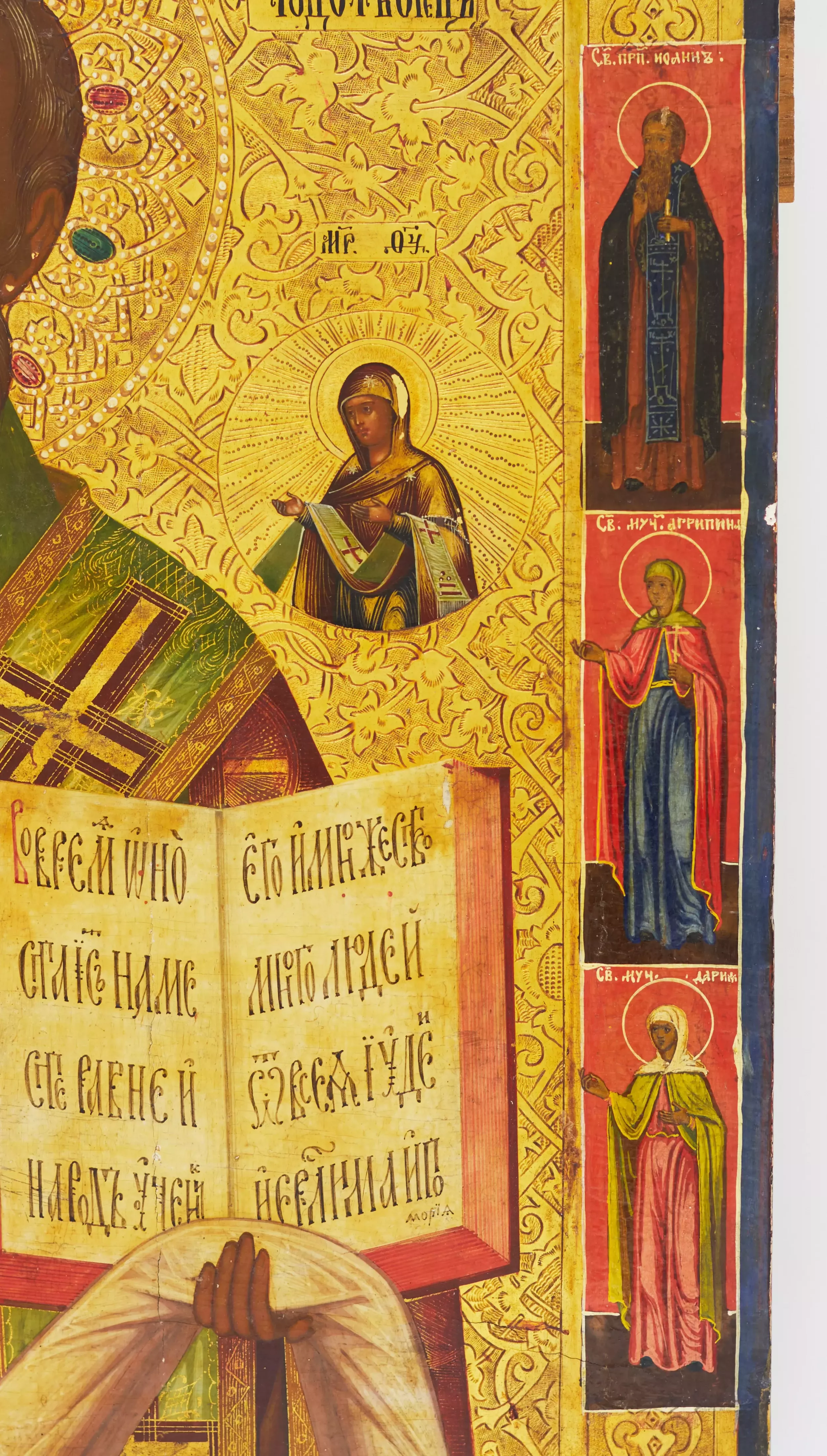 ICON “SAINT NICHOLAS THE WONDERWORKER WITH SELECTED SAINTS” RUSSIA, LATE 19TH CENTURY