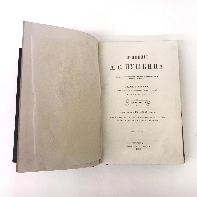  Сочинения А.С. Пушкина 