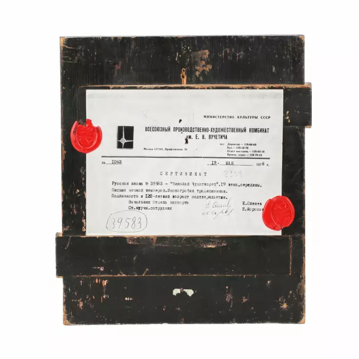 Icône analogique de Saint-Nicolas, seconde moitie du XIXe siècle. 