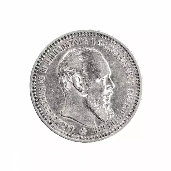 SILVER ROUBLE OF EMPEROR ALEXANDER III. SAINT PETERSBURG MINT, 1893