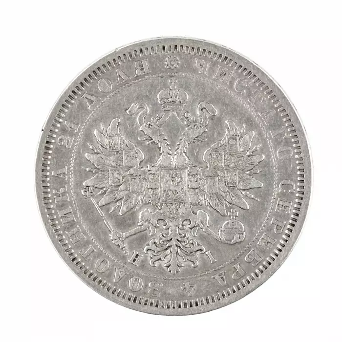 SILVER ROUBLE OF ALEXANDER II. 1877