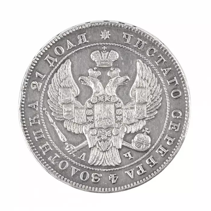 SILVER ROUBLE OF 1843. NICHOLAS I. RUSSIAN EMPIRE
