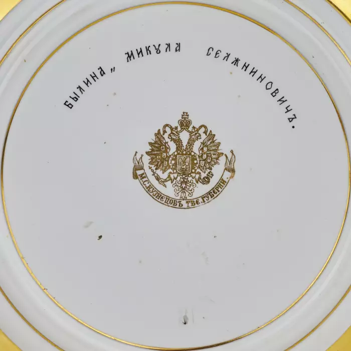 Plat en porcelaine de lusine Kuznetsov avec la scène de la vocation du heros Mikula Selyaninovich. Debut du 20ème siècle