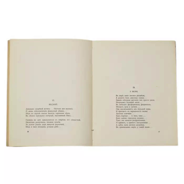    Recueil de poèmes d`Olga Dolmatova (Schmidt). Raisins noirs. Riga. 1925 