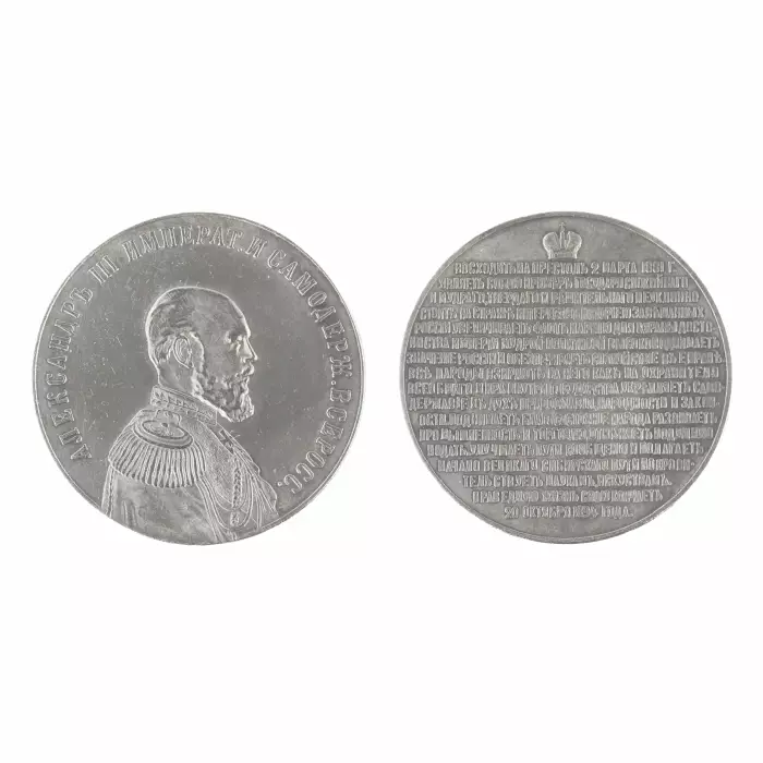Настольная медаль из портретной серии Император Александр III. Серебро 1894 г. 