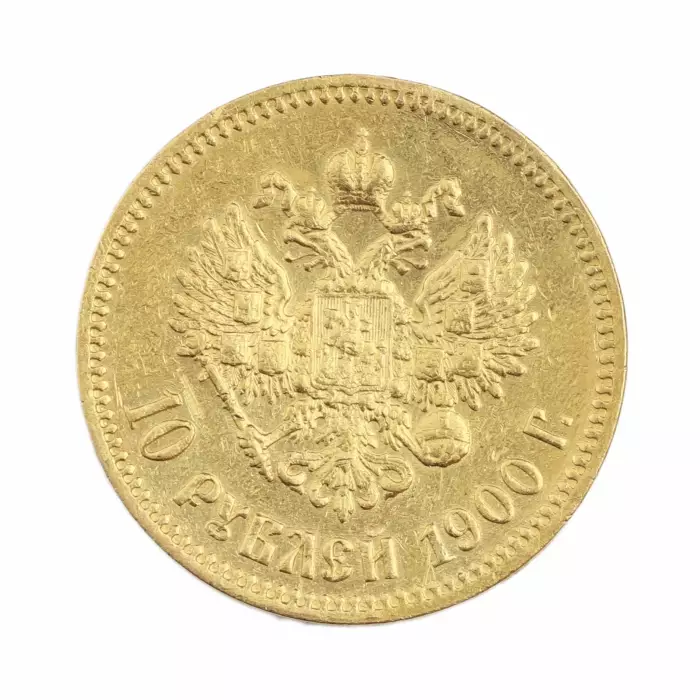 Золотая монета 10 рублей.Россия 1900 года.