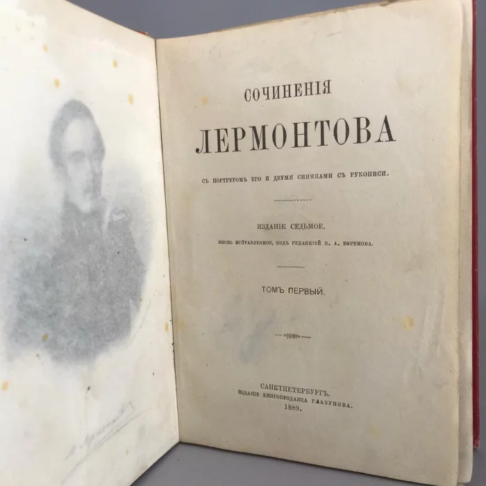 Lermontov  