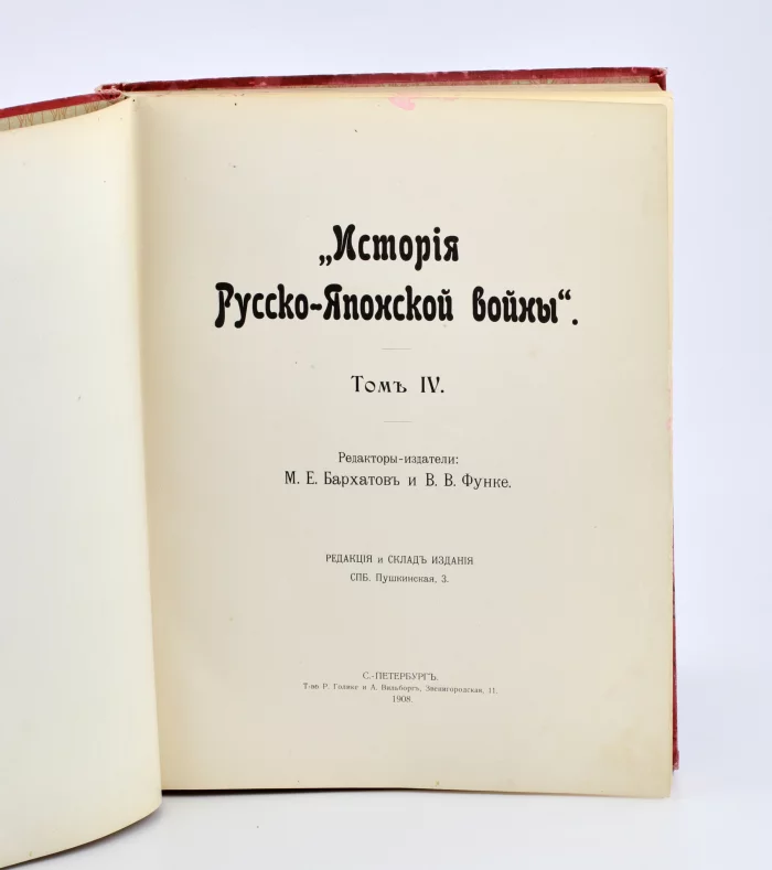 Livre Histoire de la guerre Russo-Japonaise. 
