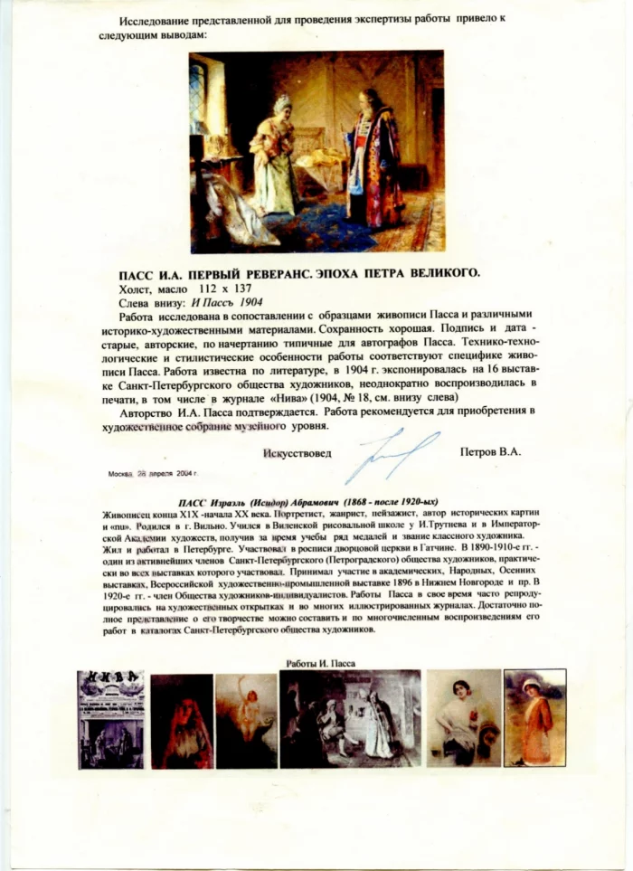 Peinture de genre Première reverence 1904. Pass Israël Abramovich