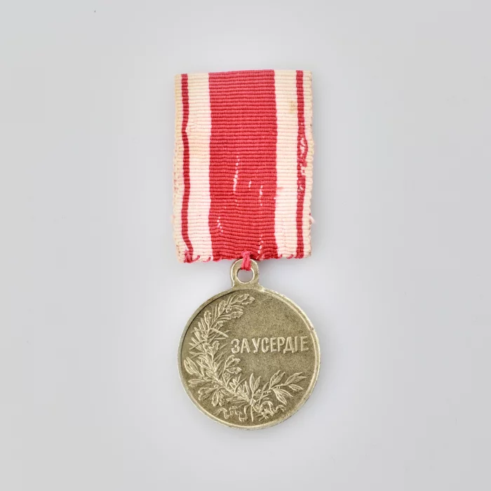 Малая серебряная медаль 