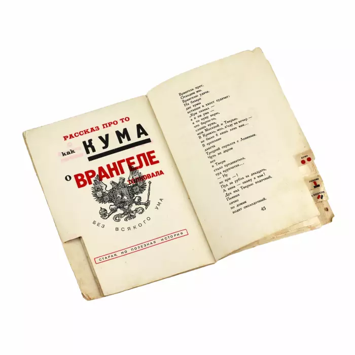 Collection Pour la voix du poète Vladimir Vladimirovich Mayakovsky. Lissitzky, L.M. (El). Pour la voix. - Berlin : RSFSR. État. Publie., 1923.