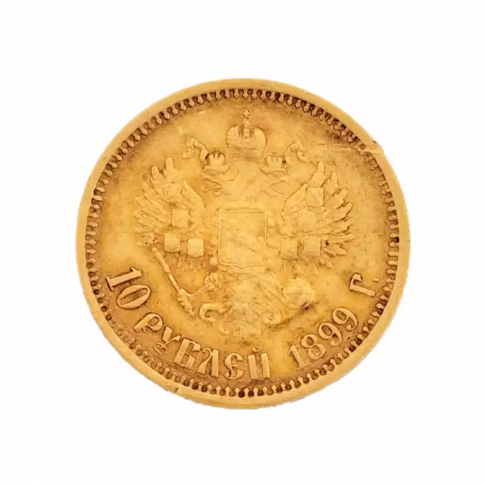 Золотая монета 10 рублей 1899г.