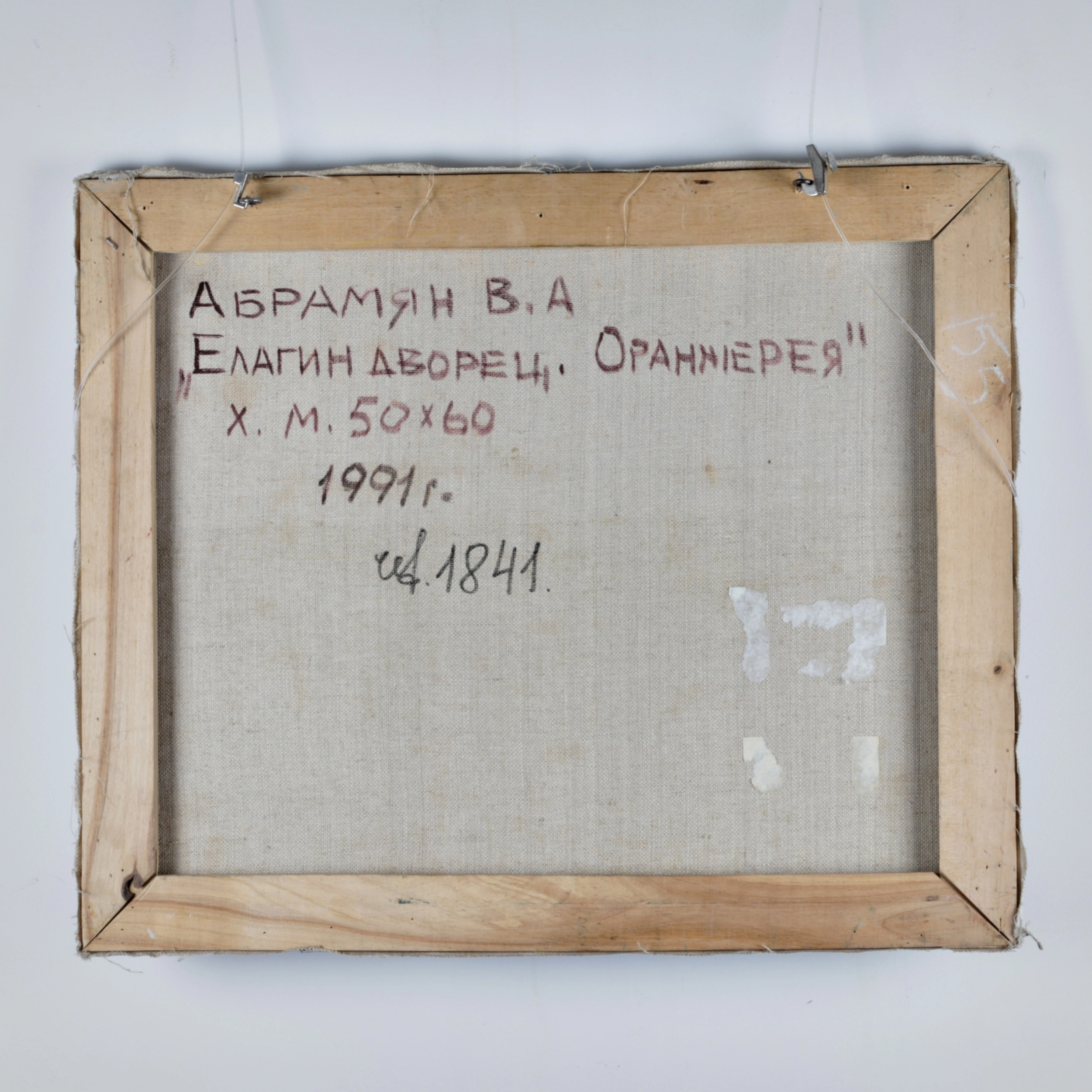 Abramyan V.A. Serre Île Elagin. 1991 annee.