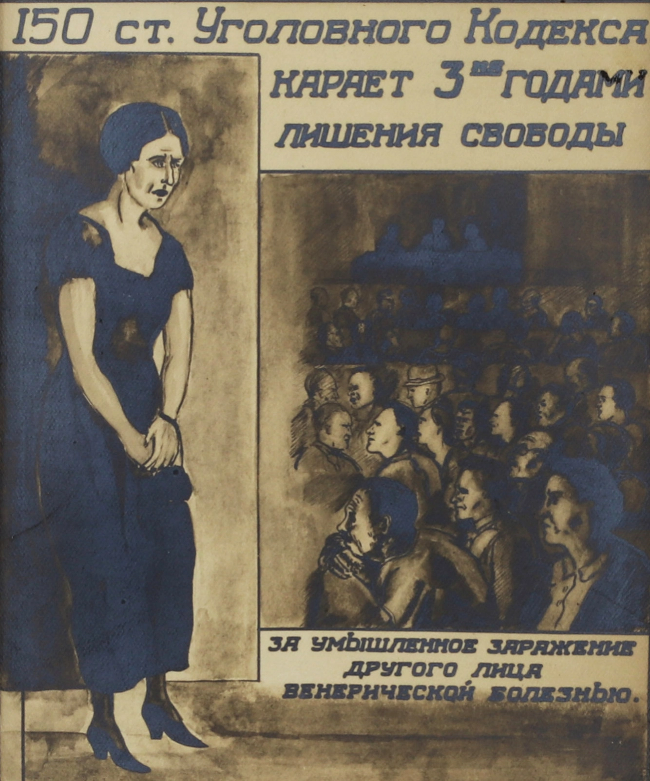 Sketch for a propaganda poster from the 1920s. Tamara Kofengauz. 