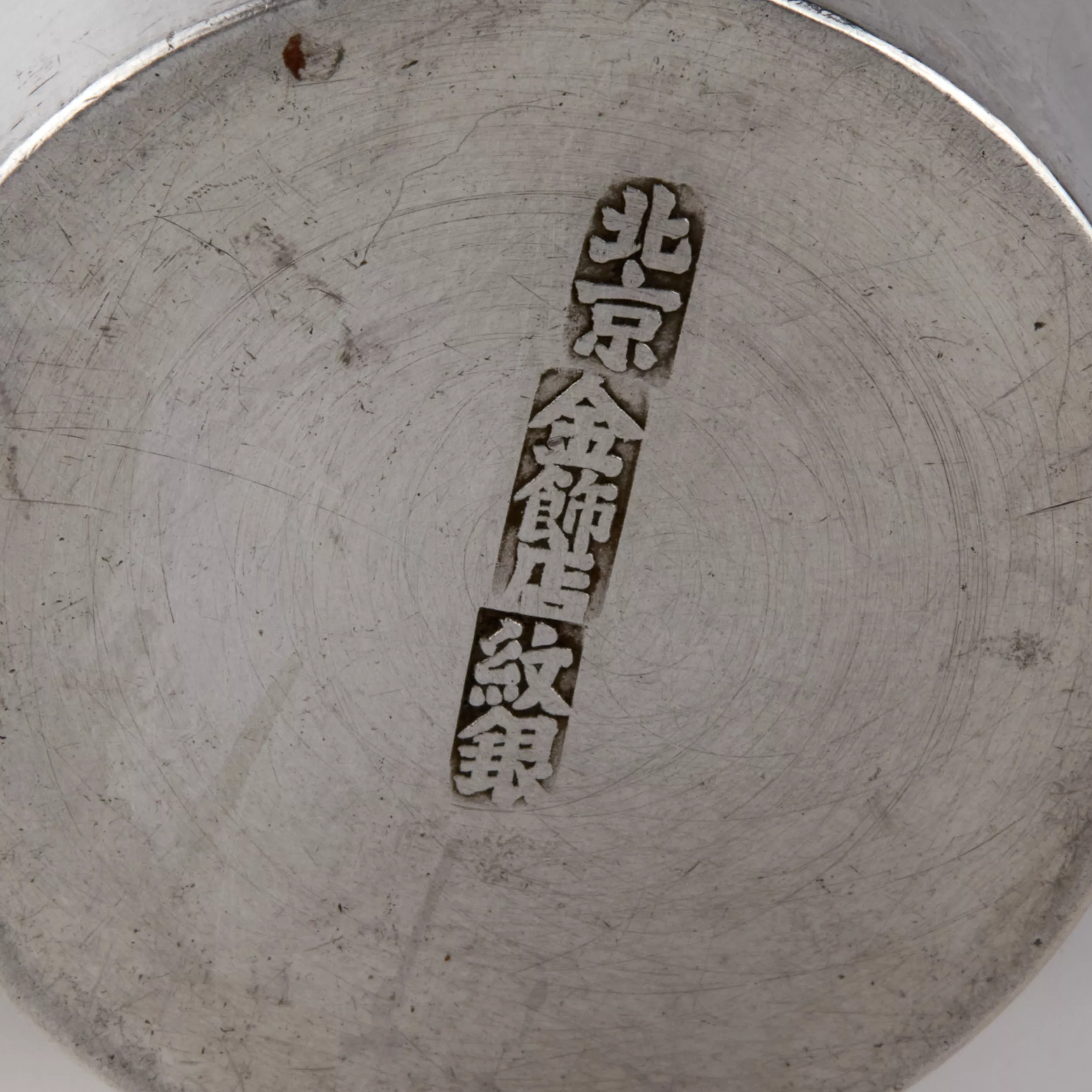 GOBELET EN ARGENT CHINOIS À DÉCOR DE DRAGON. CHINE, XXe SIÈCLE