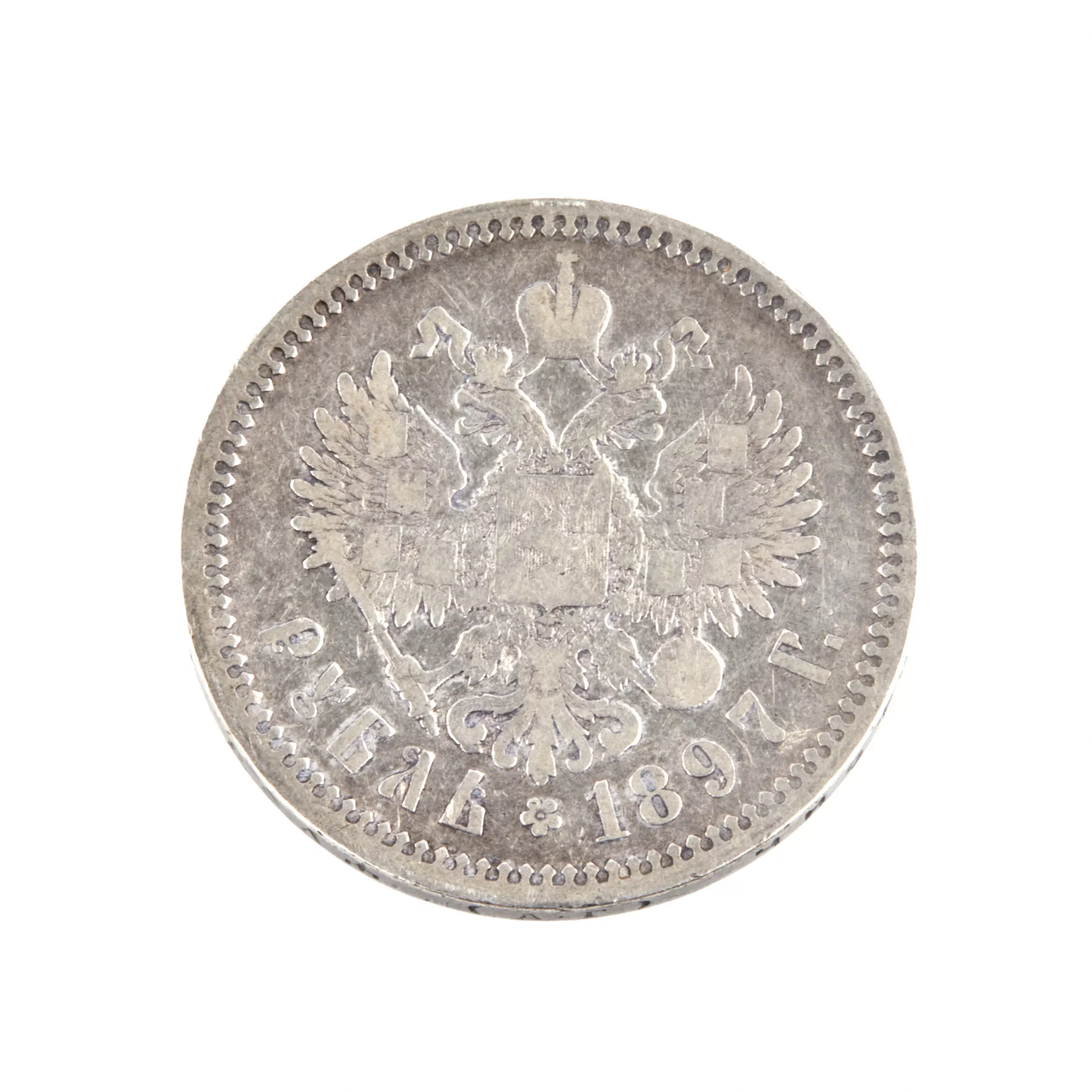 Silver coin, Ruble 1897 Nicholas II 