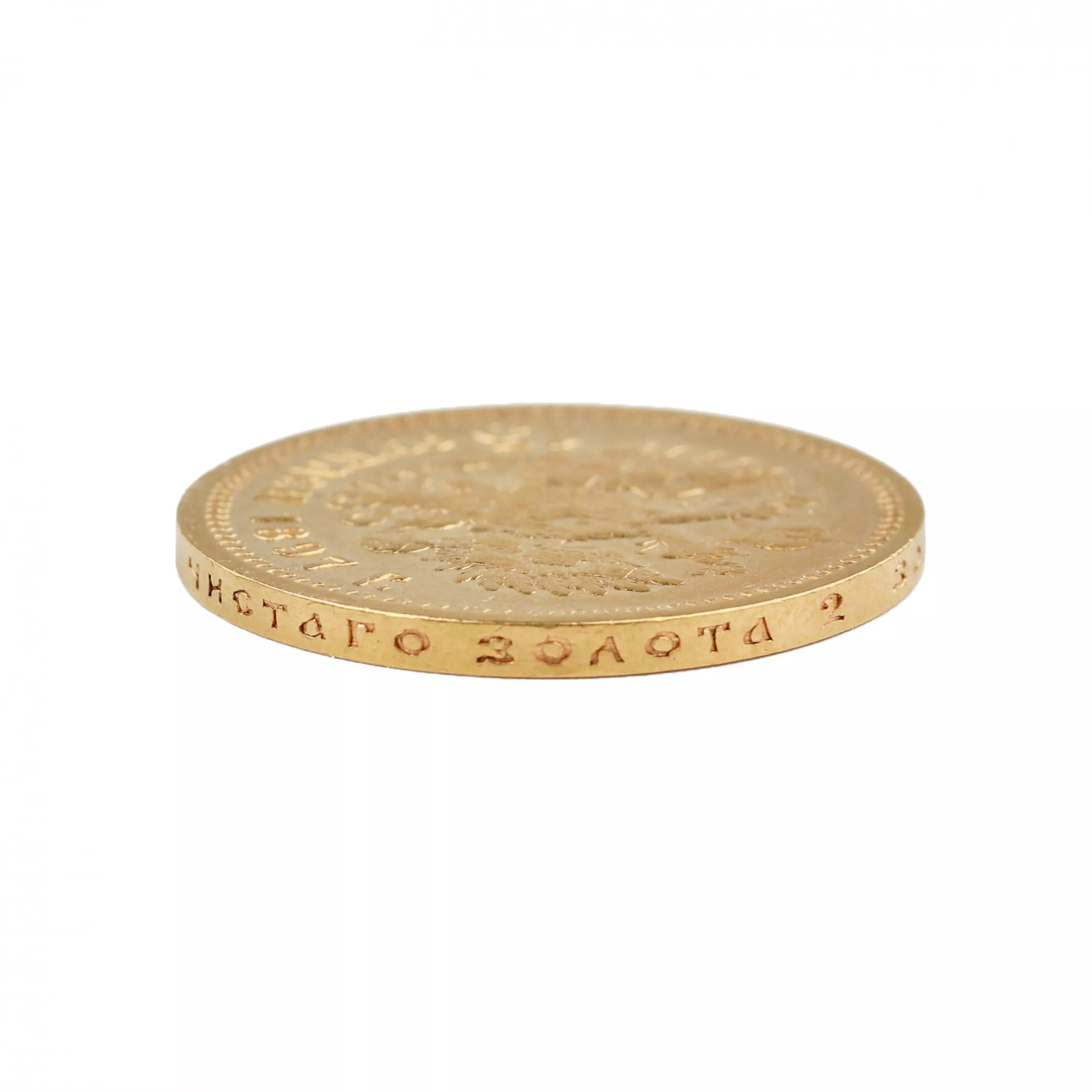 Pièce d`or russe 15 roubles 1897.