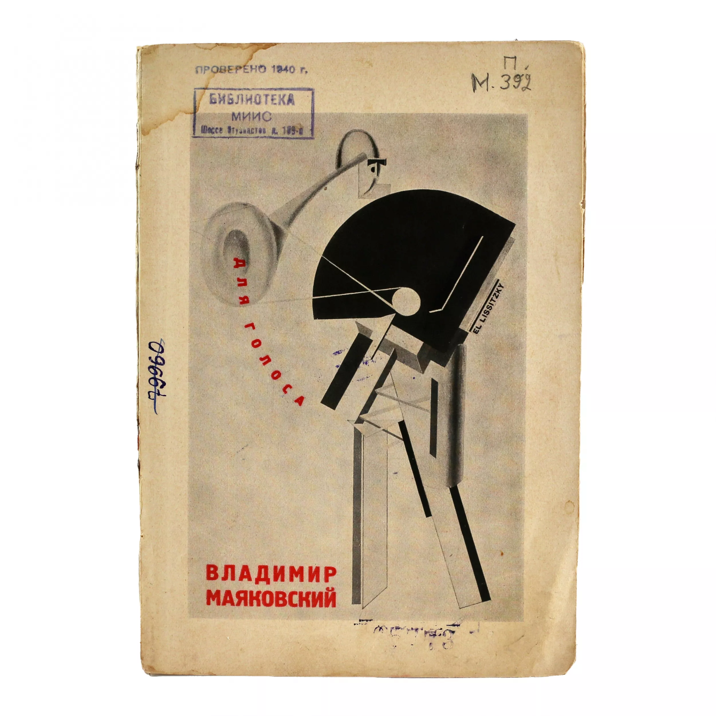 Collection Pour la voix du poète Vladimir Vladimirovich Mayakovsky. Lissitzky, L.M. (El). Pour la voix. - Berlin : RSFSR. État. Publie., 1923.