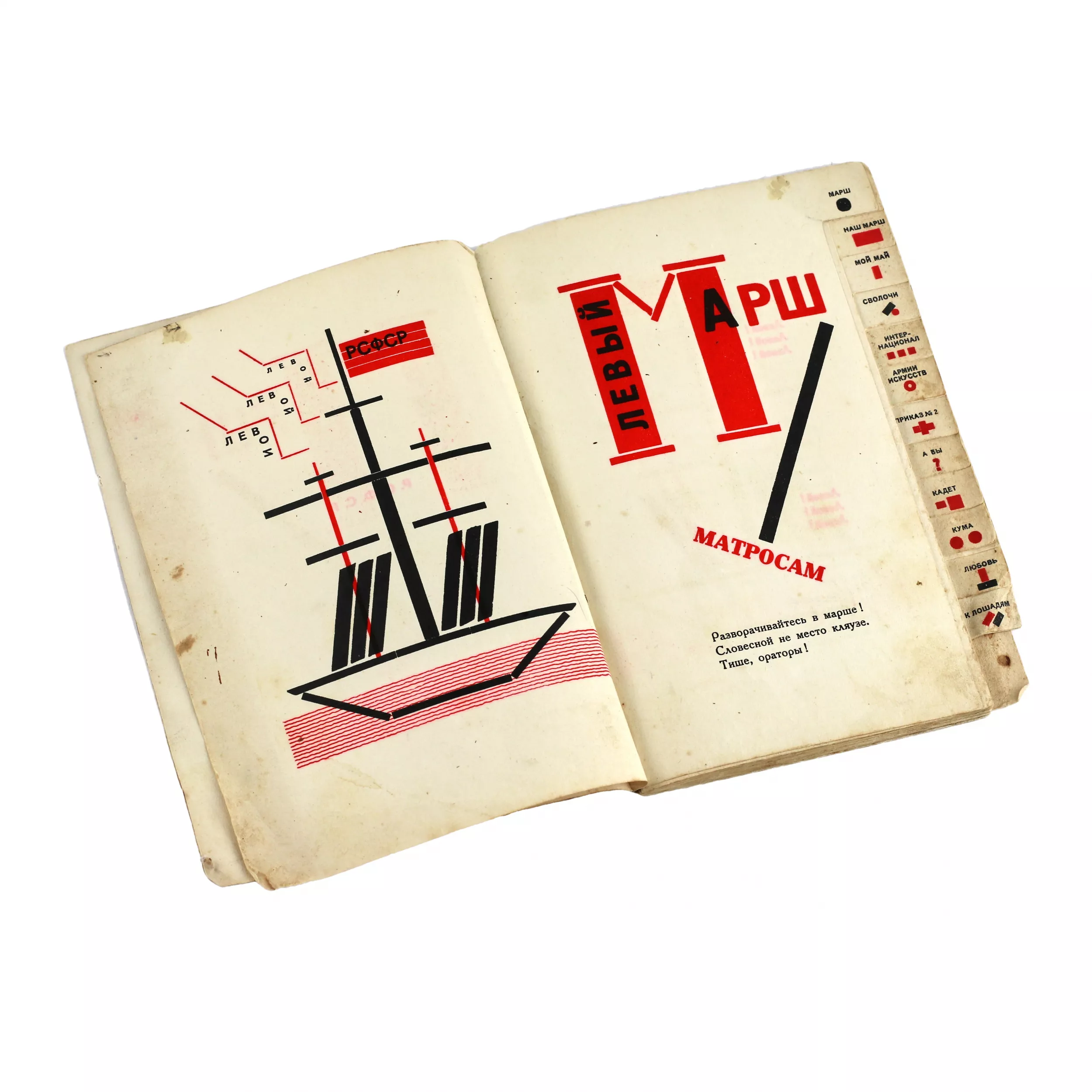 Collection Pour la voix du poète Vladimir Vladimirovich Mayakovsky. Lissitzky, L.M. (El). Pour la voix. - Berlin : RSFSR. État. Publie., 1923.