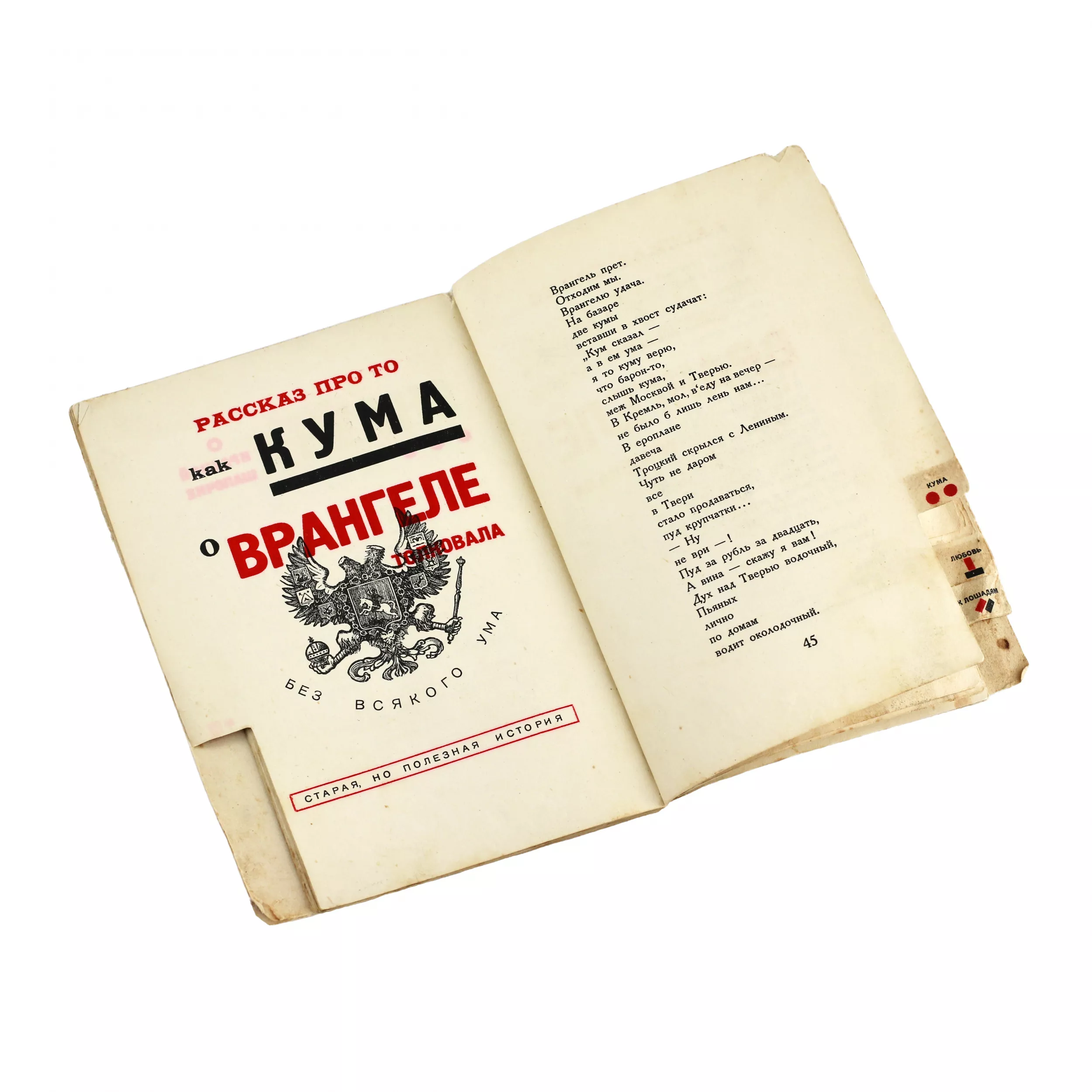 Collection Pour la voix du poète Vladimir Vladimirovich Mayakovsky. Lissitzky, L.M. (El). Pour la voix. - Berlin : RSFSR. État. Publie., 1923.