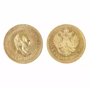 Золотая монета 5 рублей Александра III, 1888 года. Россия