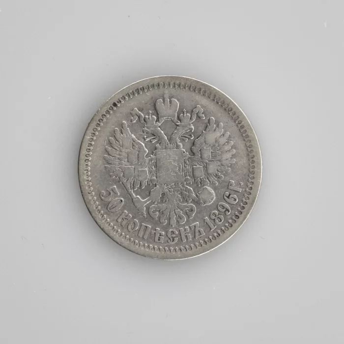 Silver 50 kopecks, 1896.
