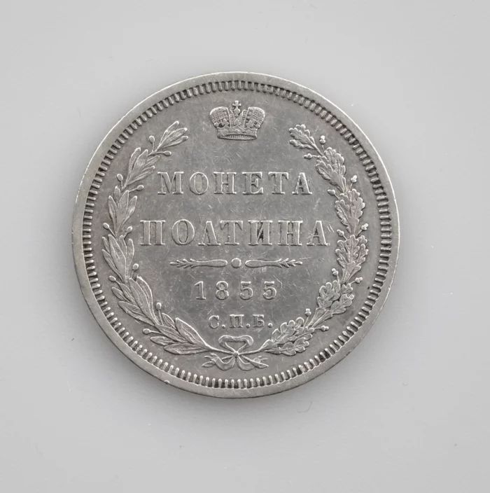 50 kopecks (poltina) en argent, 1855.