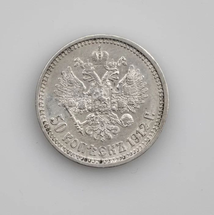 Silver 50 kopecks, 1912.