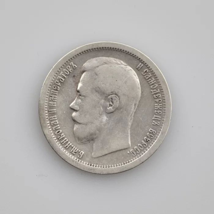 Silver 50 kopecks 1896.