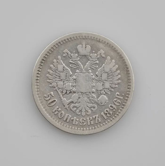 50 kopecks en argent, 1896.