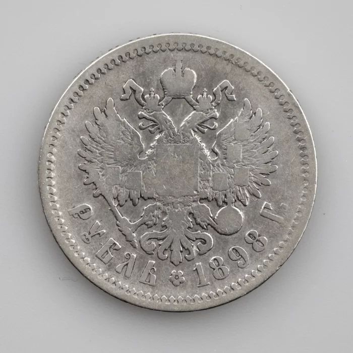 Серебряный  рубль 1898 года.