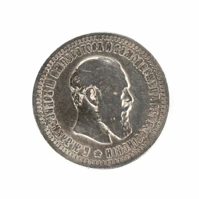 Pièce en argent "50 kopecks" Alexandre III. 1893